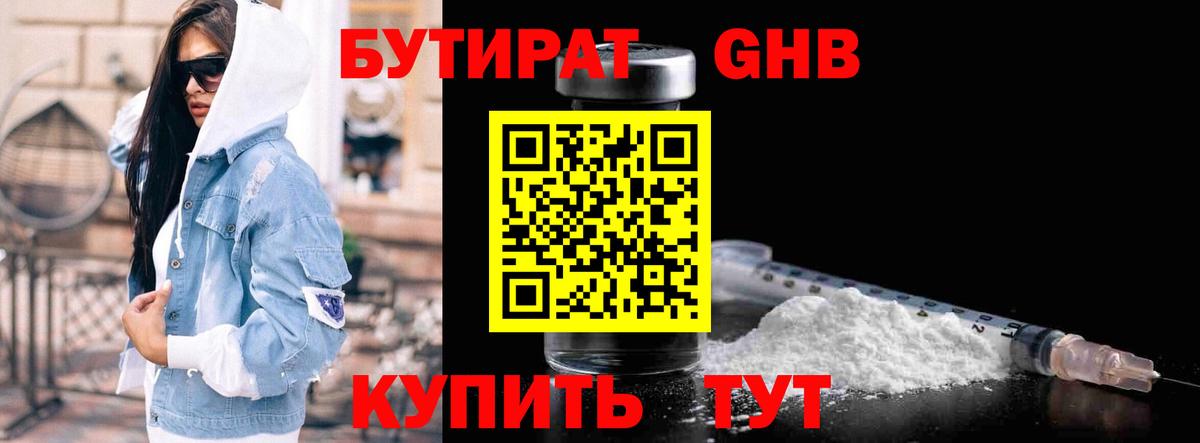 БУТИРАТ жидкий экстази Мурманск