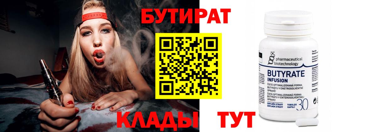 Мурманск  Бутират 1.4BDO  Бутират  Вход с VPN 