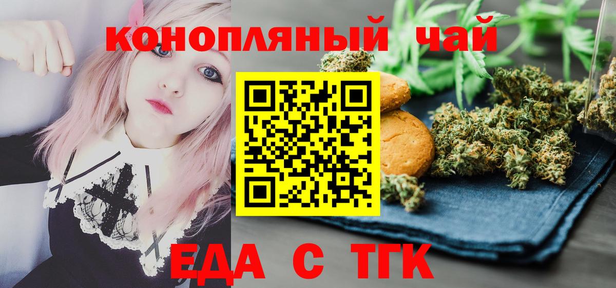 Мурманск  Печенье с ТГК марихуана  Вход с VPN 