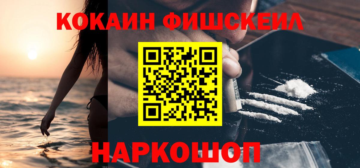 COCAIN FishScale  Кокаин Колумбийский  Мурманск  COCAIN  Вход с VPN 
