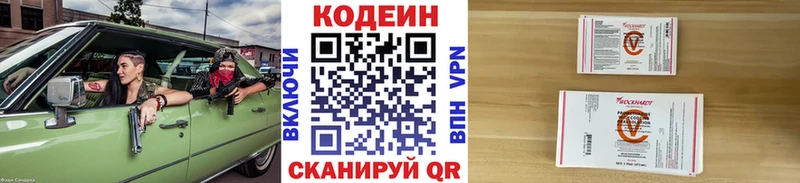 купить наркотик Мурманск Кодеин напиток Lean (лин)