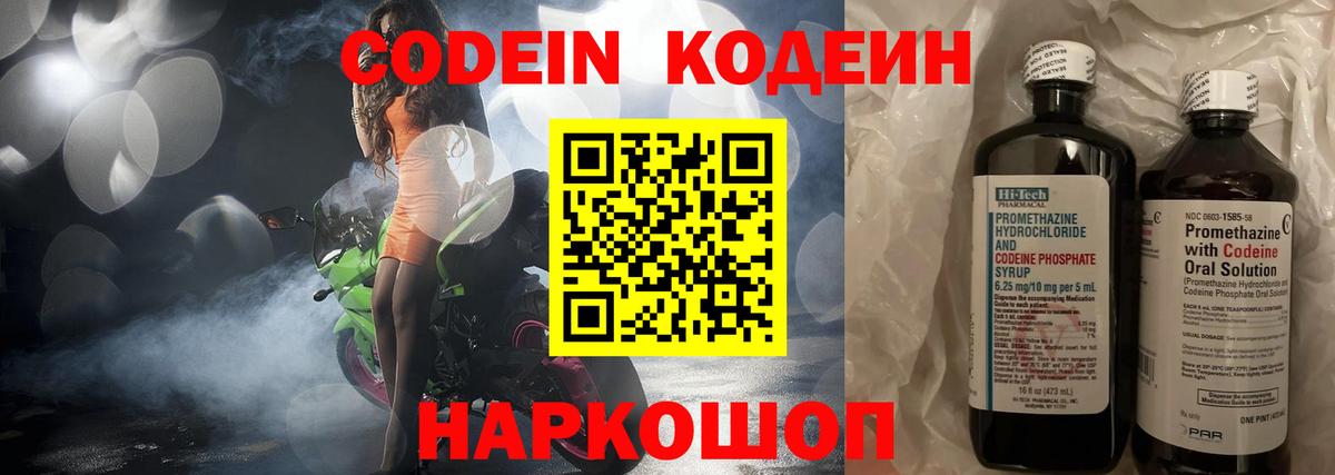 Мурманск  Кодеин напиток Lean (лин)  Кодеиновый сироп Lean напиток Lean (лин)  Вход с VPN 