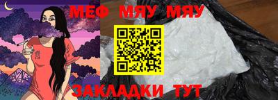мяу мяу кристалл Пенза