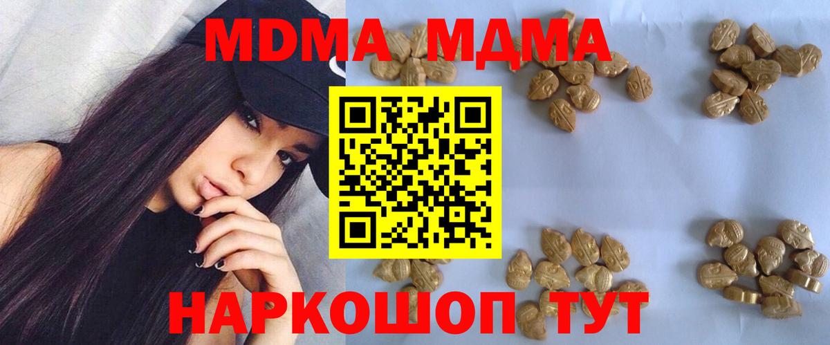 МДМА VHQ  МДМА молли  Вход с VPN  МДМА  Мурманск 