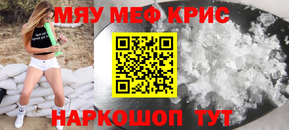 МЕФ кристаллы Мурманск